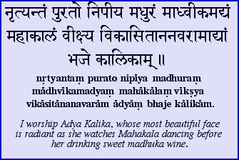 I worship Adya Kalika... as she watches Mahakala dancing...